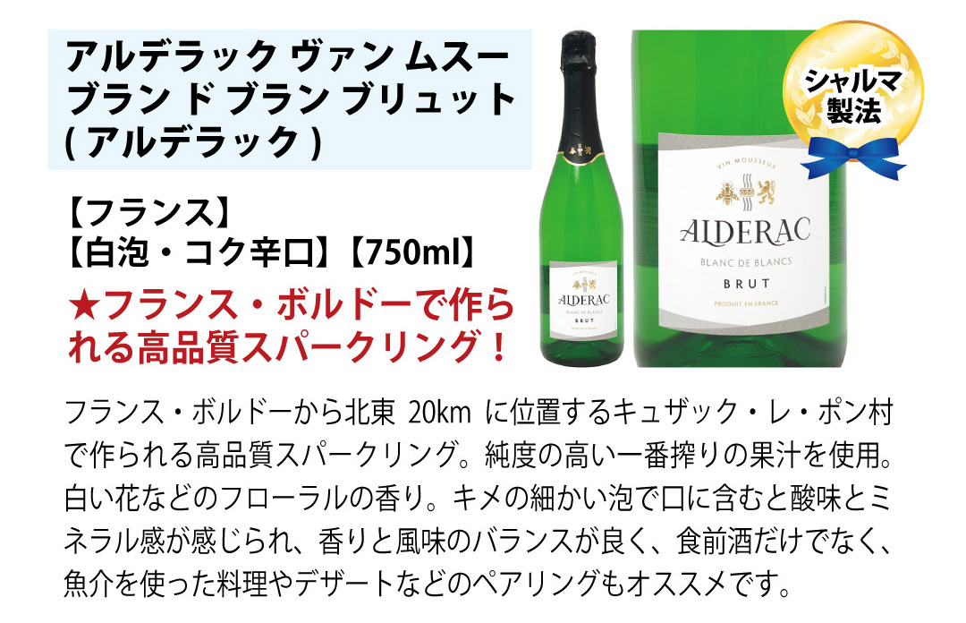 ワイン ワインセット 本場フランス産の極上辛口スパークリングワイン6