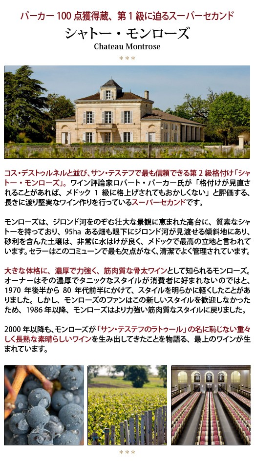 新作SALE よりどり6本で送料無料 2008 シャトー モンローズ 750ml サンテステフ第2級 ボルドー フランス 赤ワイン コク辛口 ワイン ^AAMT01A8^ ヴェリタス - 通販 - PayPayモール 新作在庫あ