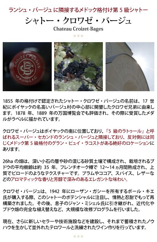 2021 シャトー クロワゼ バージュ 750ml ポイヤック第5級