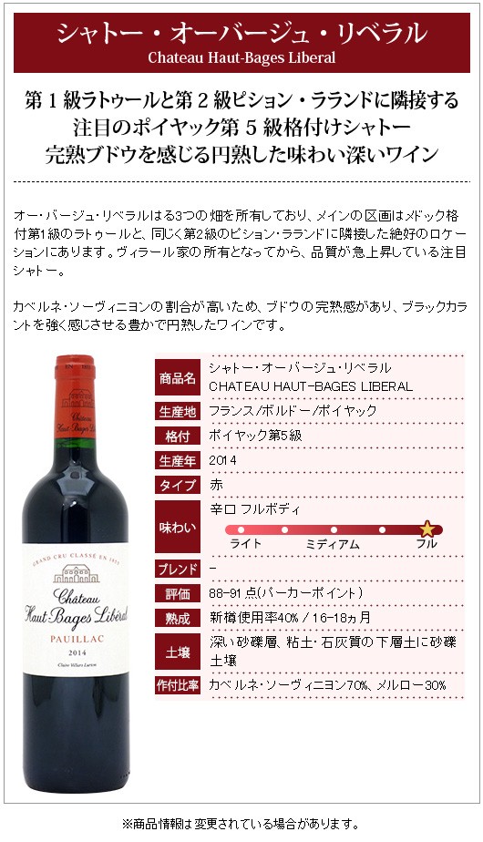福袋 売れ残り シャトー 2021 オーバージュ ポイヤック第5級 750ml リベラル ワイン