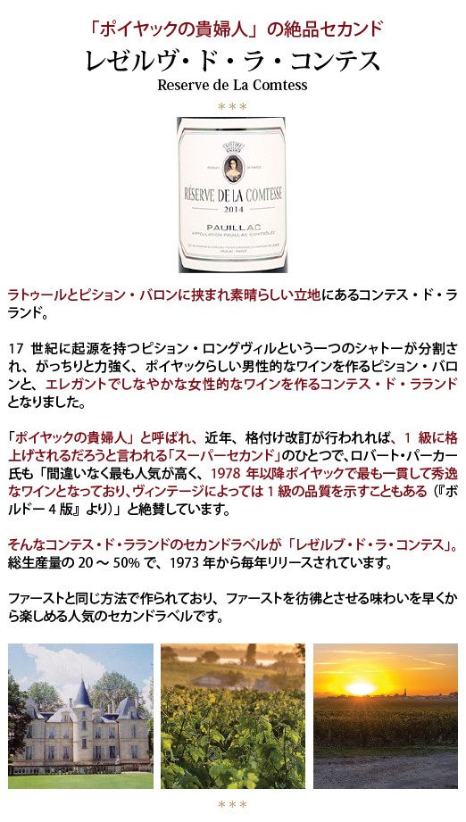 2010 レゼルヴ ド ラ コンテス 750ml ポイヤック フランス 赤ワイン