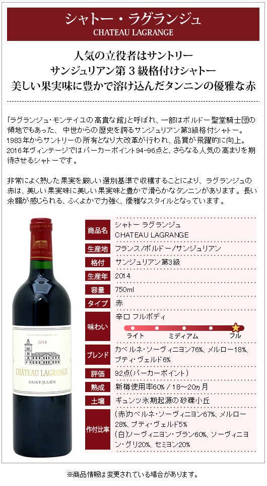 2015 シャトー ラグランジュ 750ml サンジュリアン第3級