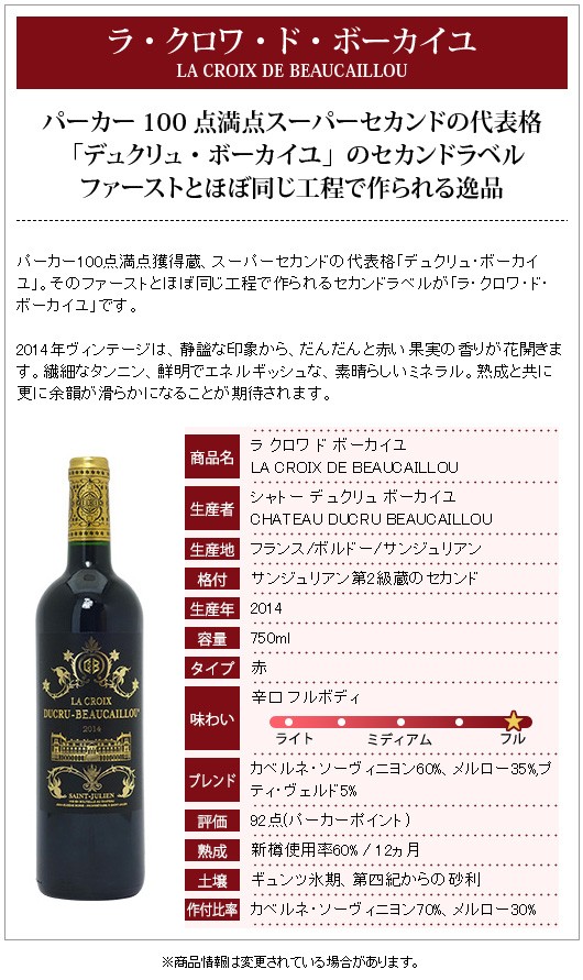 海外限定スパイク販売 ド クロワ ラ 2019 ボーカイユ 赤ワイン サンジュリアン 750ml ワイン