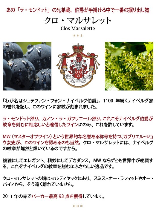 2021 クロ マルサレット ブラン 750ml ペサック レオニャン フランス