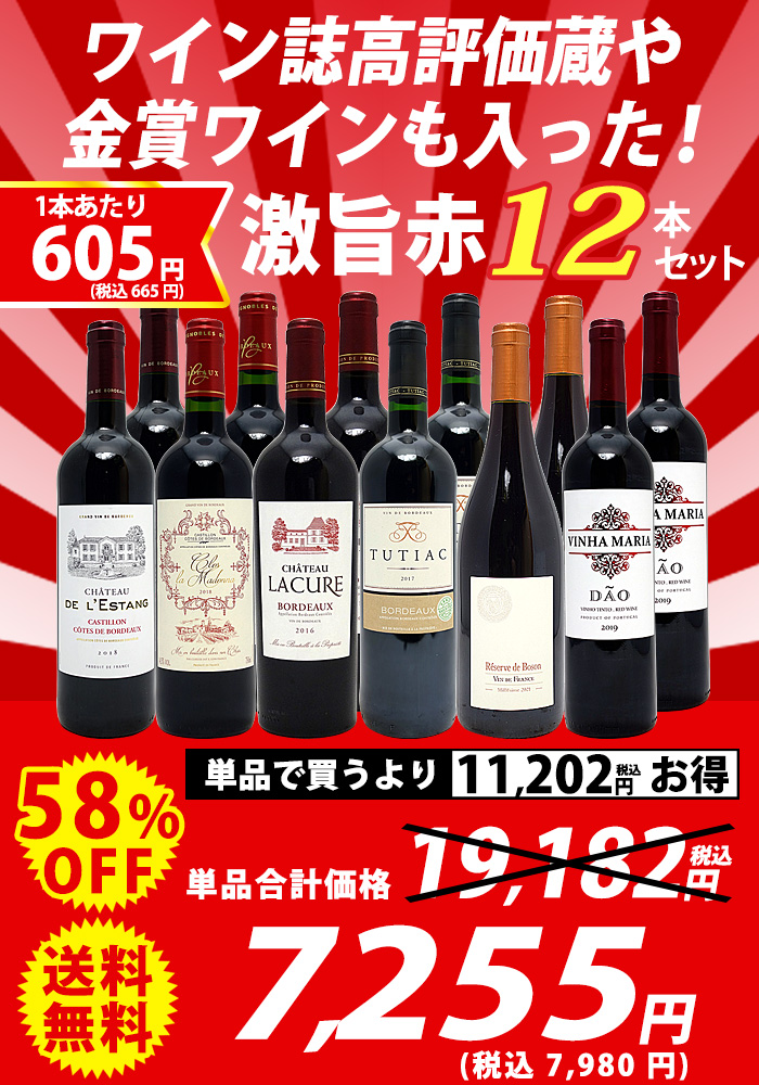 ワイン ワインセット ワイン誌高評価蔵や金賞蔵ワインも入った激旨赤１２本セット 送料無料 飲み比べセット ギフト (6種類各2本) 大人気  ^W0AK72SE^ :W0AK01XX:ヴェリタス 通販 