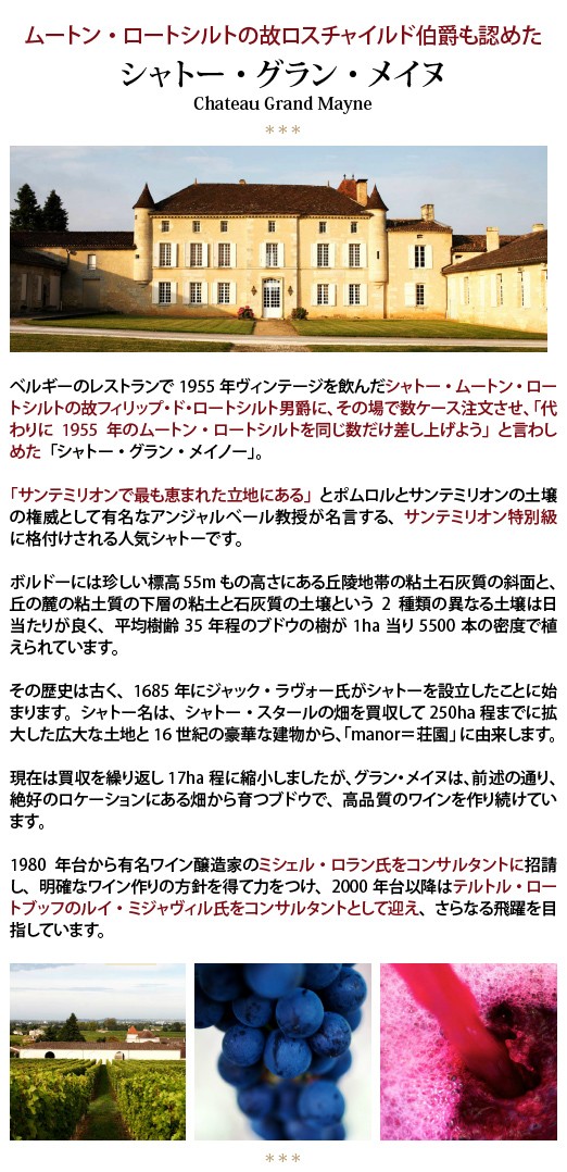 楽天市場】[2014] シャトー グラン メイヌ 750ml (サン