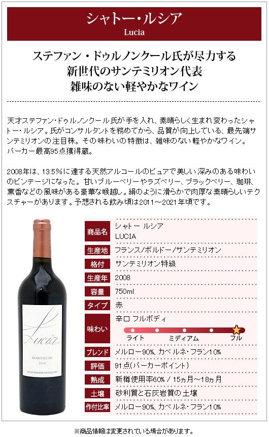 2008 シャトー ルシア 750ml サンテミリオン特級 ボルドー フランス
