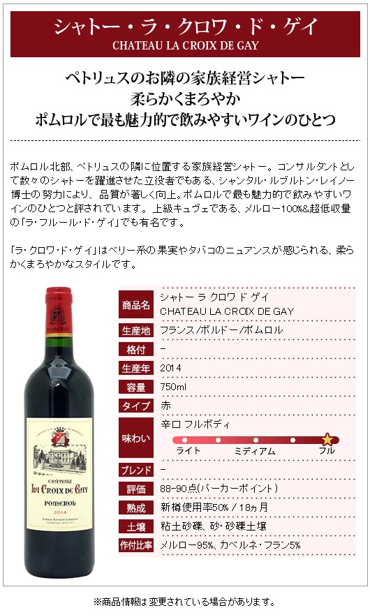 福袋 売れ残り クロワ ラ シャトー 2017 ド コク 赤ワイン ポムロル 750ml ゲイ ワイン