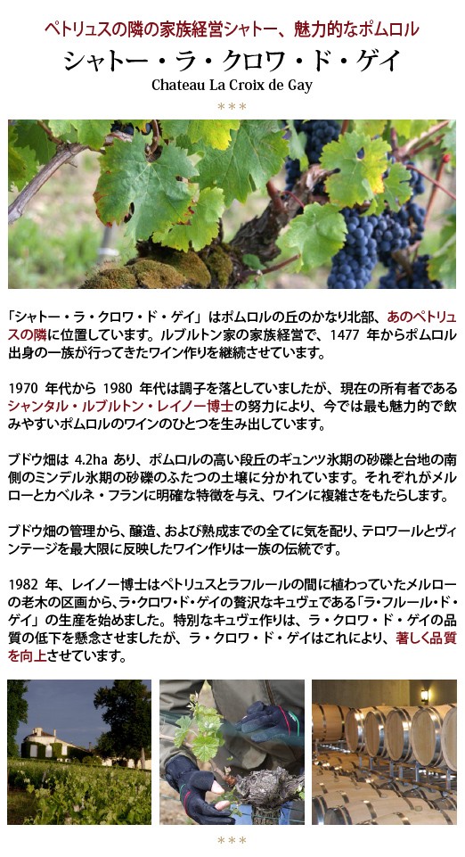 2025年新作入荷 ゲイ ド クロワ ラ シャトー 2017 750ml コク 赤ワイン ポムロル ワイン
