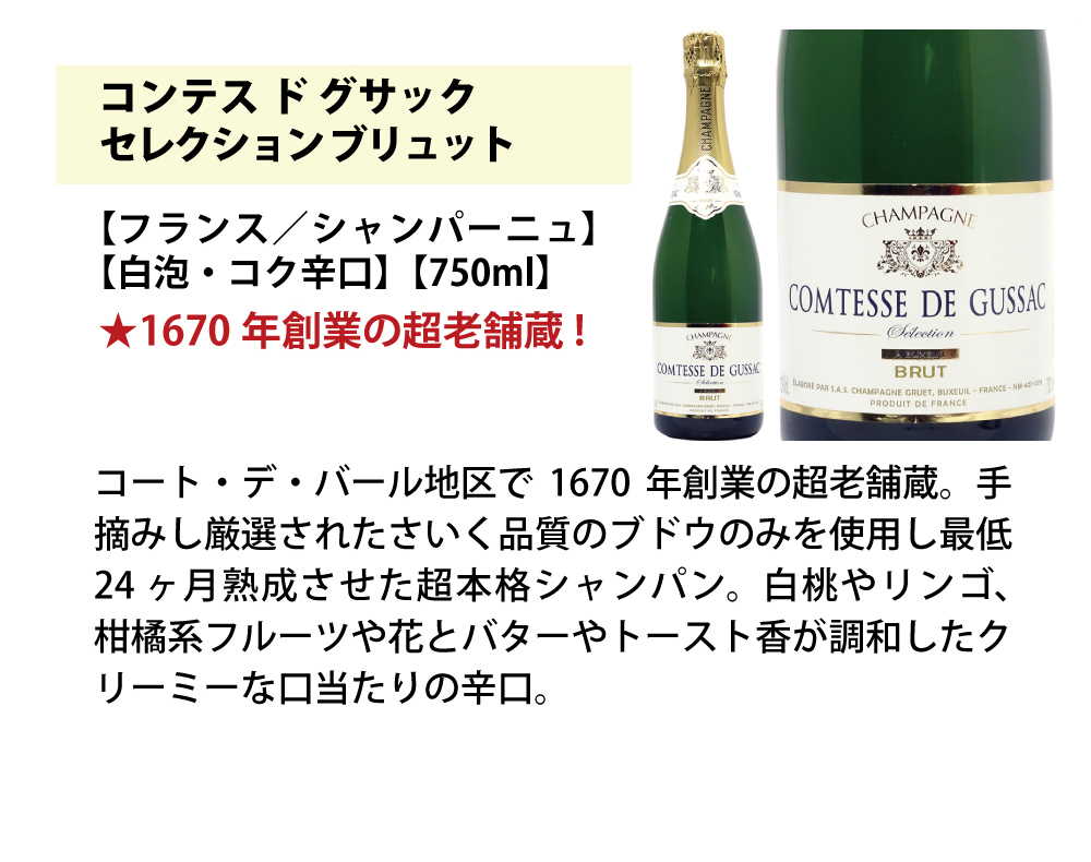 シャンパーニュ・グルエ ブリュット・セレクション 375ml