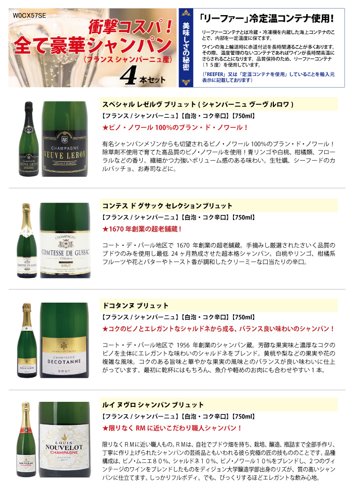 ワイン ワインセット 衝撃コスパ 全て豪華シャンパン（フランス