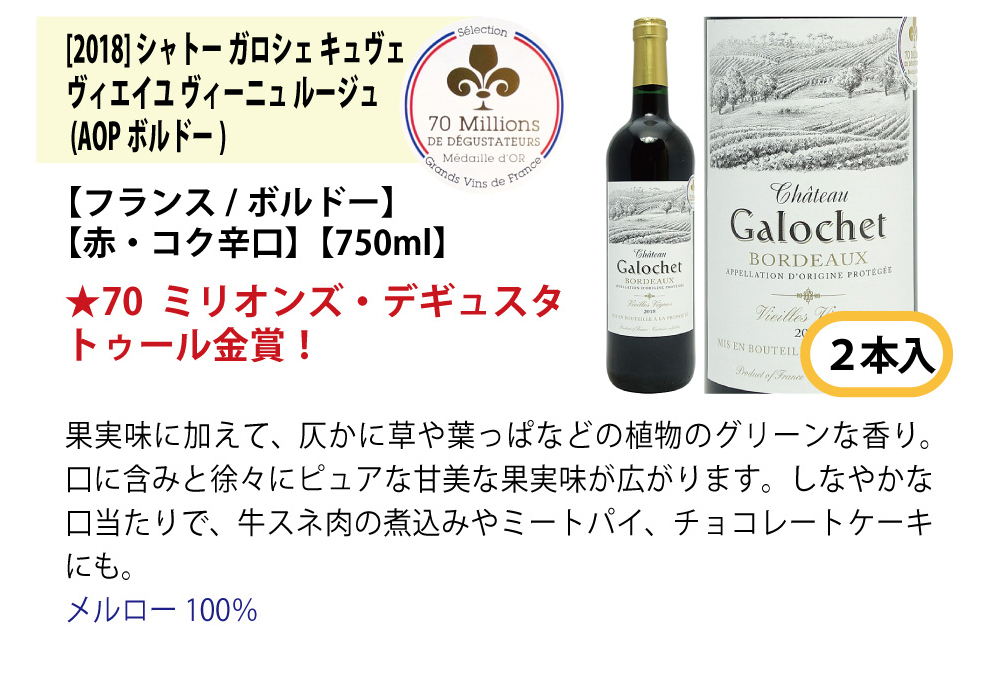 ワイン ワインセット すべて金賞フランス名産地ボルドー激旨赤１２本 