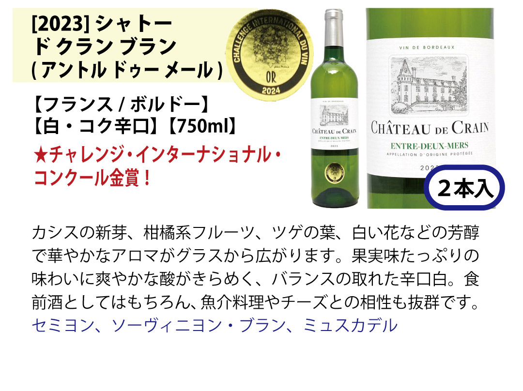 ワイン ワインセット すべて金賞 フランス名産地ボルドー辛口白激旨