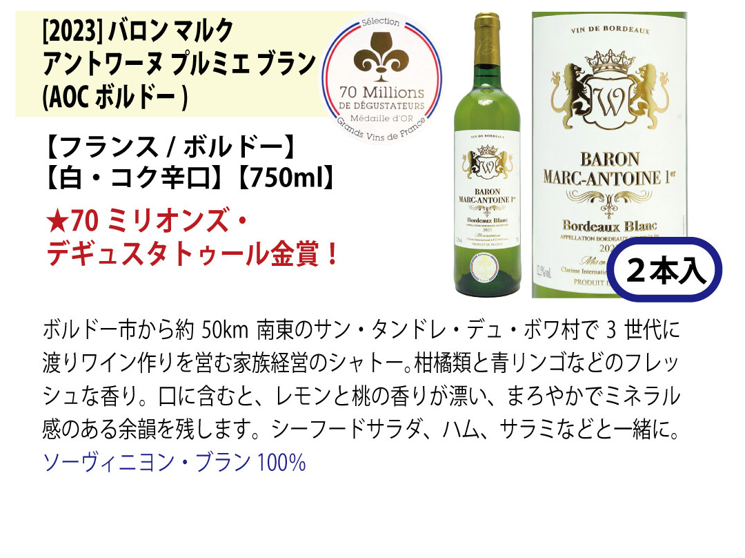 ワイン ワインセット すべて金賞 フランス名産地ボルドー辛口白激旨
