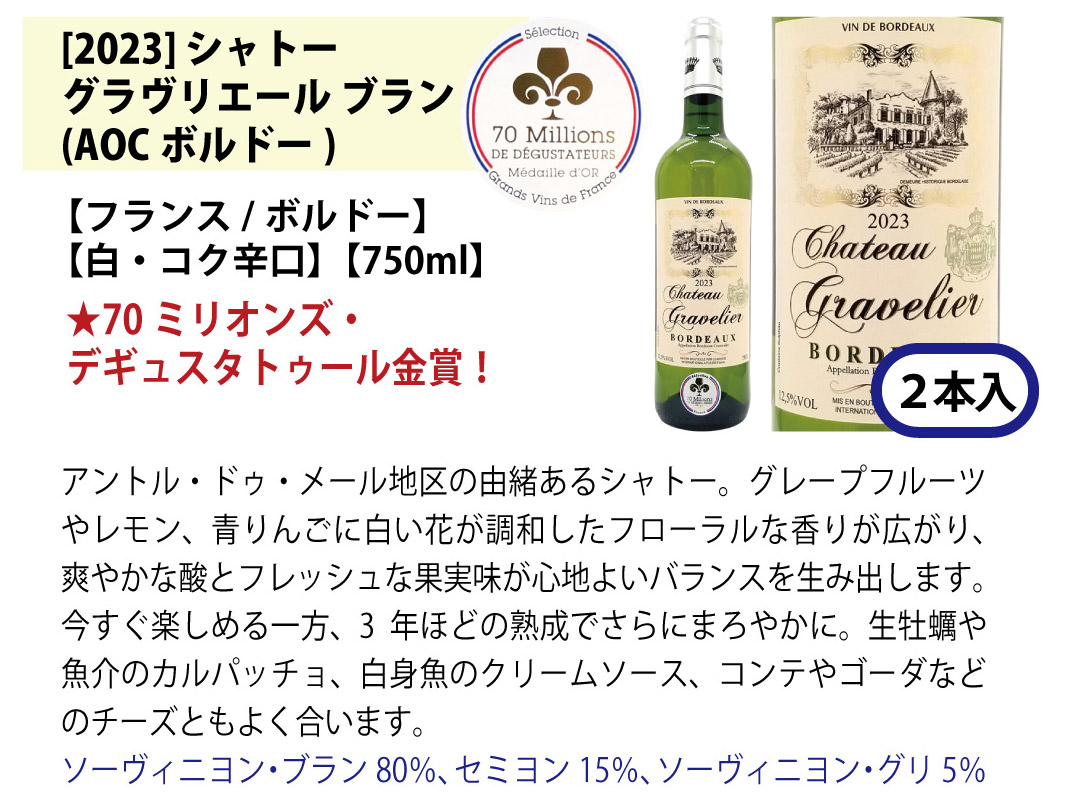 ワイン ワインセット すべて金賞 フランス名産地ボルドー辛口白激旨