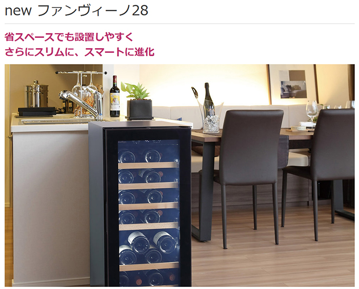 ワインセラー ファンヴィーノ 28 （BU-88） [送料無料（北海道・沖縄