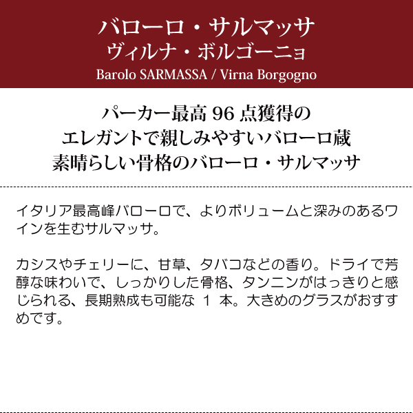 よりどり6本で送料無料 2017 バローロ サルマッサ 750ml ヴィルナ ボルゴーニョ イタリア 赤ワイン コク辛口 ワイン ^FAVBSS17^