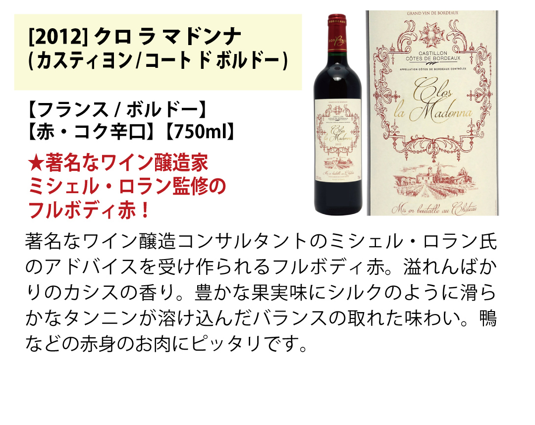 ワイン ワインセット はずれなし 極上ボルドー＋職人蔵ブルゴーニュ赤