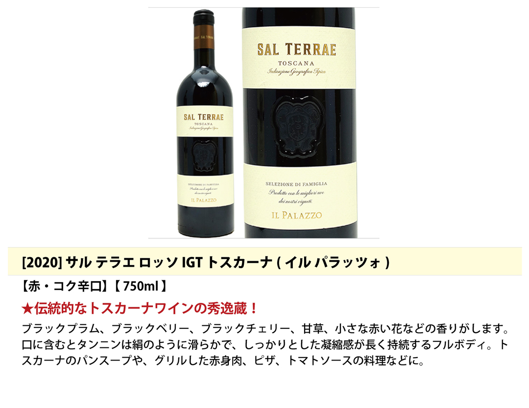 送料無料！超プレミアムセット イタリア・トスカーナ 高評価スーパー