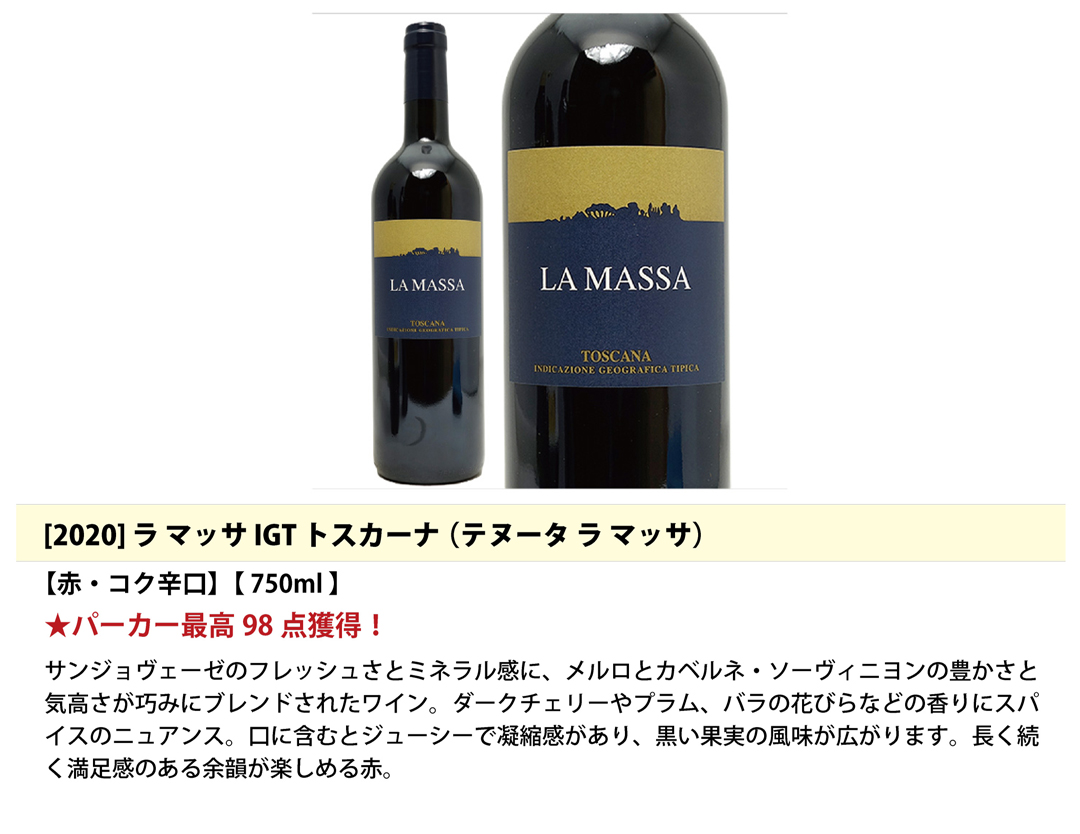 送料無料！超プレミアムセット イタリア・トスカーナ 高評価スーパー