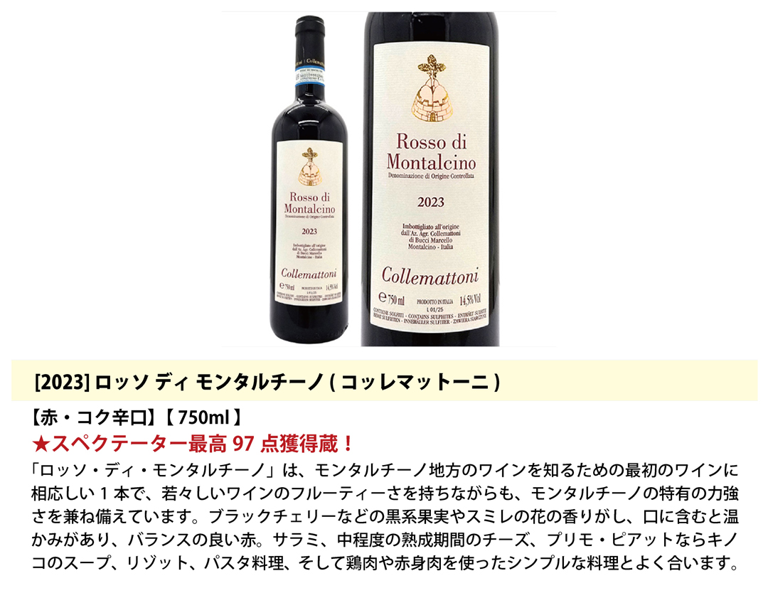 送料無料！超プレミアムセット イタリア・トスカーナ 高評価スーパー