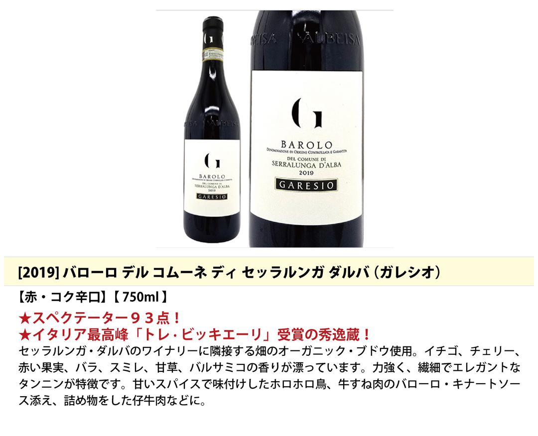 送料無料！超プレミアムセット イタリア・ピエモンテ 高評価バローロ