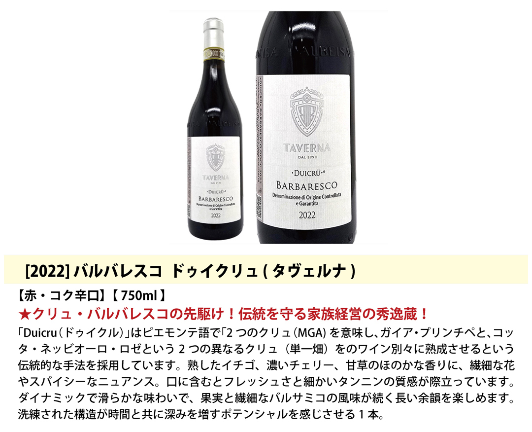 送料無料！超プレミアムセット イタリア・ピエモンテ 高評価バローロ