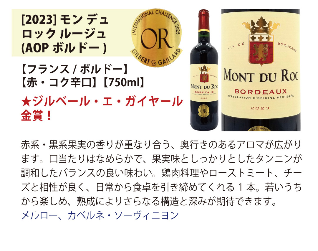 ワイン ワインセット 全て金賞フランス名産地 ボルドー赤6本セット