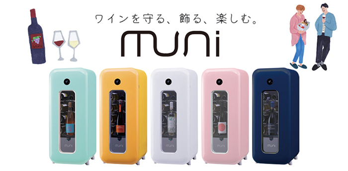 【新品・未開封】ワインセラーmuni ネイビーFS-52N ワインセラー muni -yoi- ネイビー FS-52N (最大15本) ^ZHMFS52N