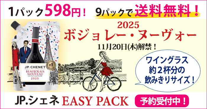 ヴェリタス - 2025年 ボジョレー・ヌーヴォー・JPシェネ｜Yahoo