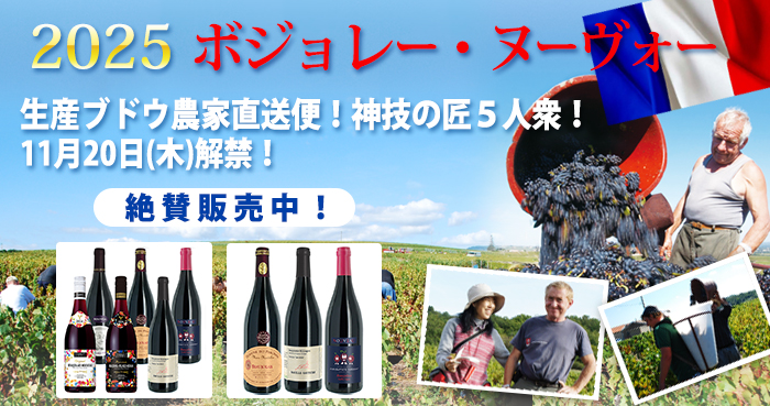 WK 送料無料 2025 ボジョレー ヌーヴォー 3本ワインセット (赤2本+ロゼ