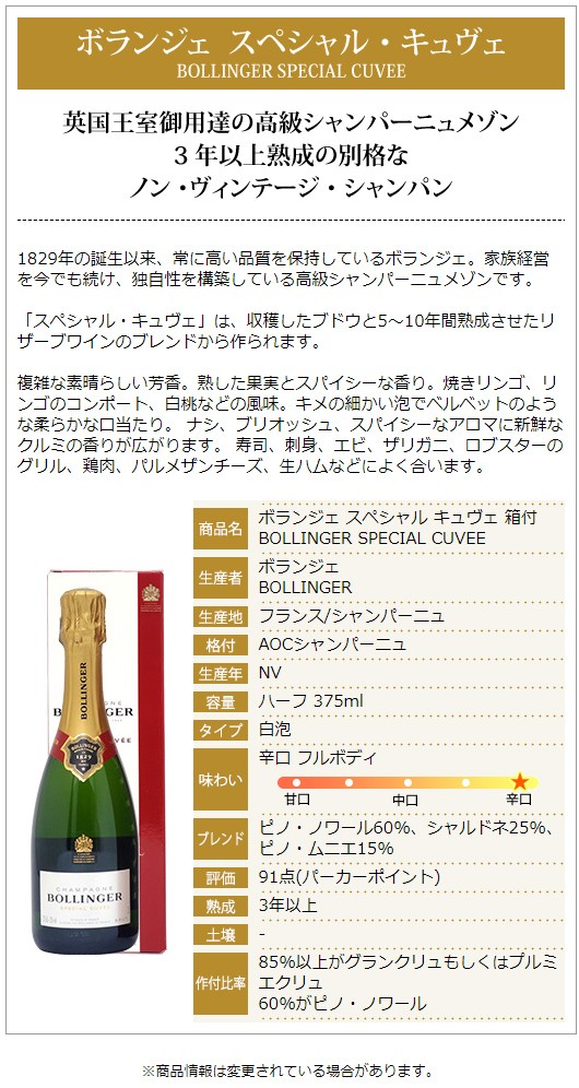 ボランジェ スペシャル キュヴェ 箱付 ハーフ 正規品 375ml シャンパン