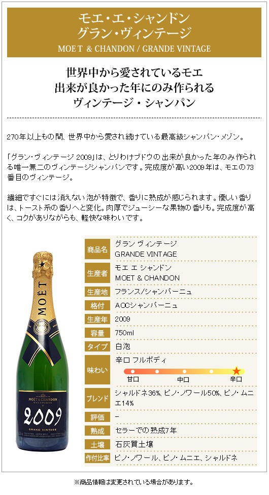 MOET＆CHANDON（モエ・エ・シャンドン） モエ エ シャンドン 2009