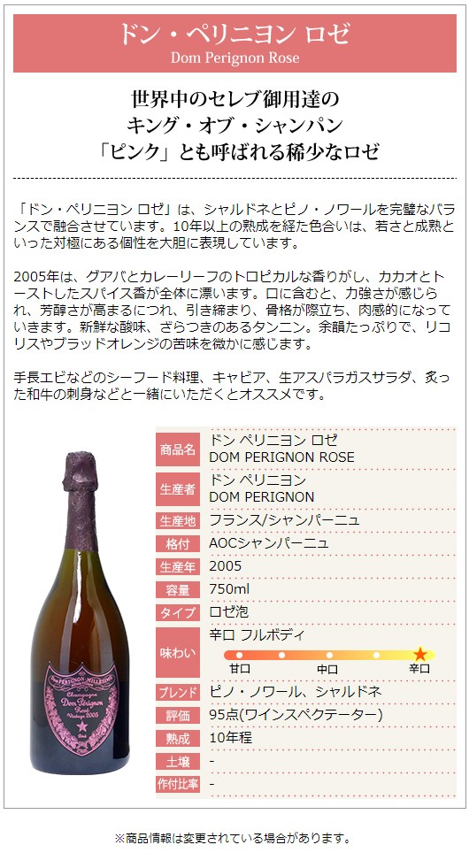 ドンペリニヨン ロゼ 2005 箱なし 並行品 750ml シャンパン フランス