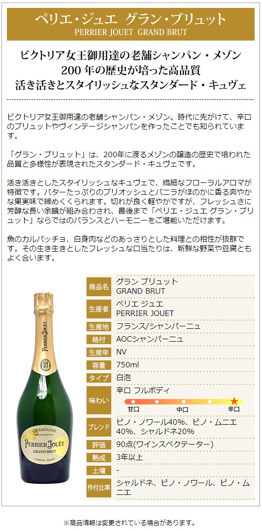 【ゆいとまん】シャンパン「ペリエ・ジュエ　グランブリット」3本 ペリエ ジュエ グラン ブリュット - 東京テーマとした限定ボトル