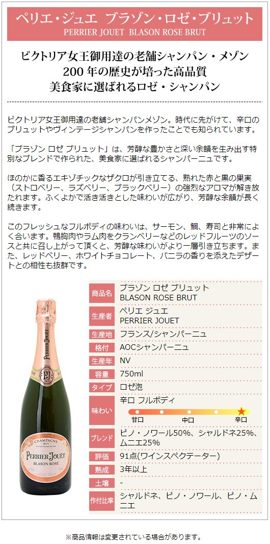 ベル・エポック ペリエ ジュエ ブラゾン ロゼ ブリュット 並行品