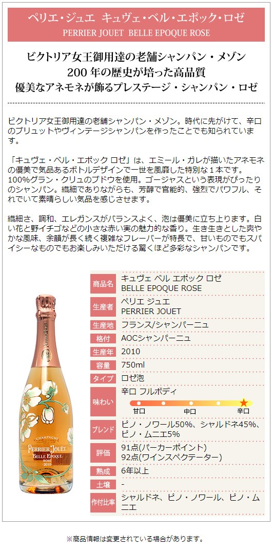 ベル・エポック（BELLE EPOQUE） ペリエ ジュエ 2015 キュヴェ ベル