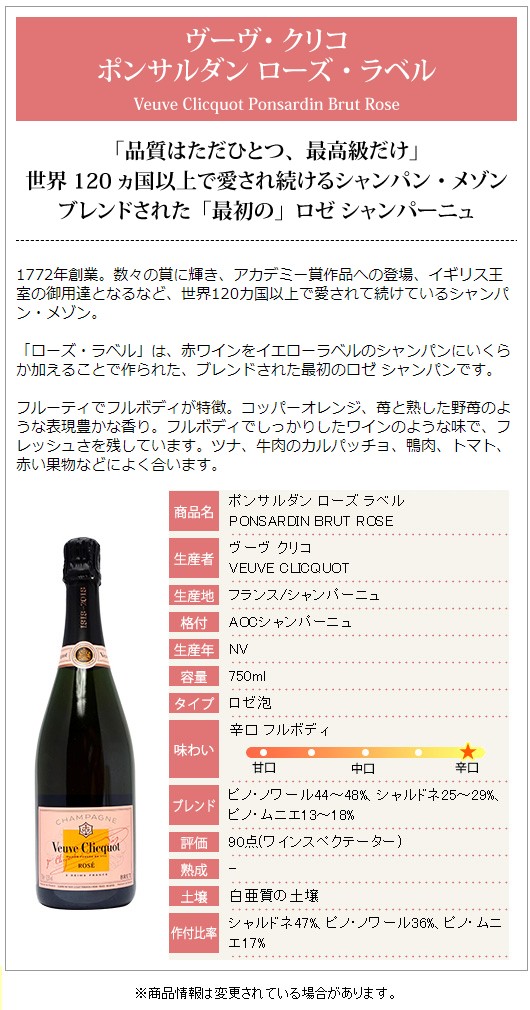 Veuve Clicquot ヴーヴ クリコ ローズ ラベル 箱なし 並行品