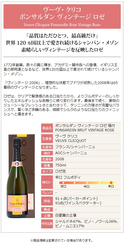 Veuve Clicquot ヴーヴ クリコ 2008 ポンサルダン ヴィンテージ Veuve Clicquot ヴーヴ クリコ 2008 ポンサルダン ヴィンテージ