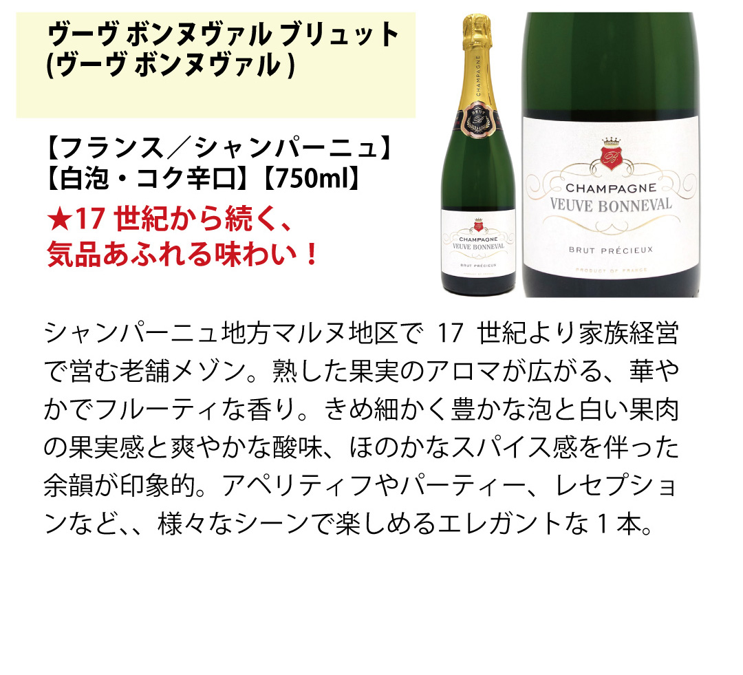 ワイン ワインセット ヴェリタス直輸入 豪華シャンパン5本セット