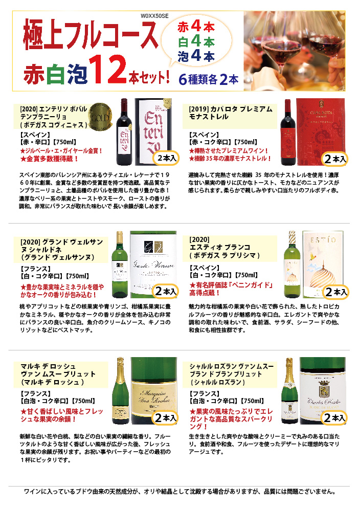 人気急上昇 ワイン ワインセット 極上フルコース 赤白泡１２本セット 送料無料 飲み比べセット ギフト 赤4本 白4本 泡4本 6種類各2本 ミックス Mix W0xx50se Columbiatools Com