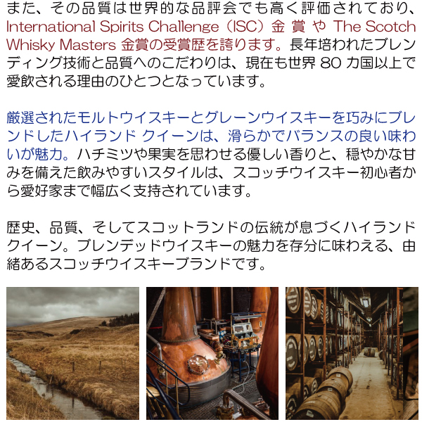 ハイランド クイーン シェリー カスク フィニッシュ 40度 箱なし 正規