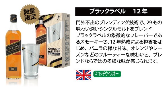 ジョニー ウォーカー ブラックラベル 12年 ギフトBOX グラス1個
