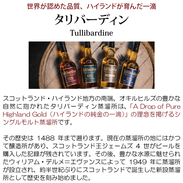 タリバーディン 18年 ハイランド シングルモルト 43度 箱付 正規品 