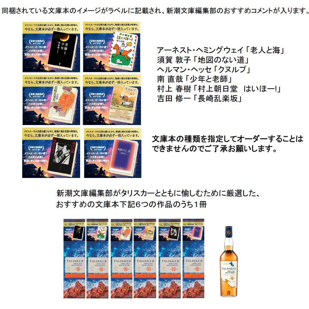 タリスカー 10年 シングル モルト 45.8度 700ml 正規品 文庫本付き