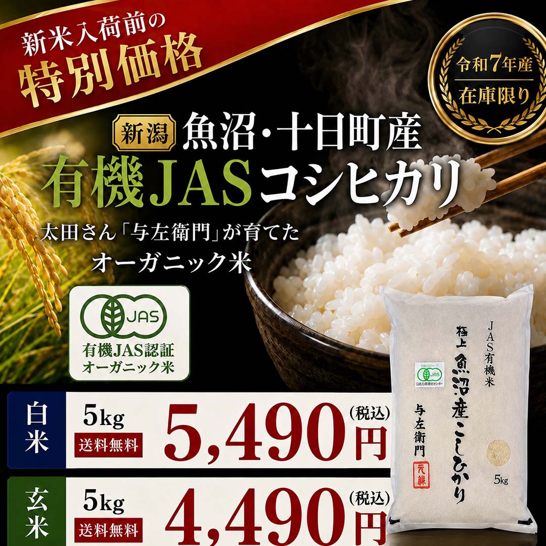 送料無料 白米 令和7年度産 新潟県 魚沼産 ...の詳細画像1