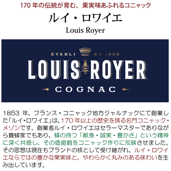 ルイ ロワイエ XO 40度 箱付 正規品 700ml ブランデー コニャック