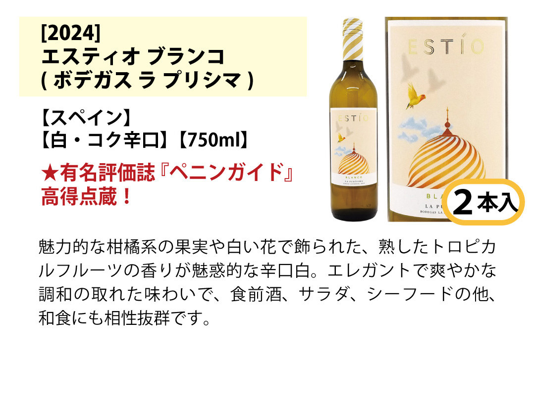 ワイン ワインセット ワイン誌高評価蔵や金賞蔵ワインも入った辛口白