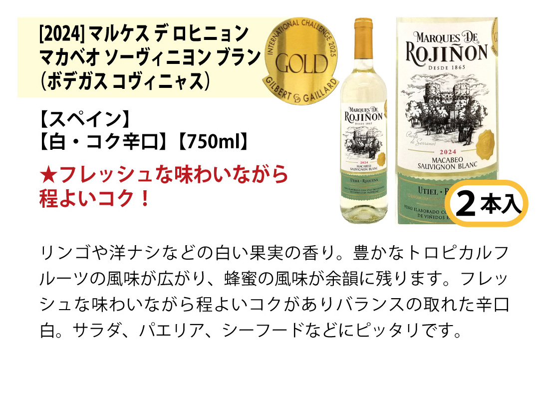 ワイン ワインセット ワイン誌高評価蔵や金賞蔵ワインも入った辛口白