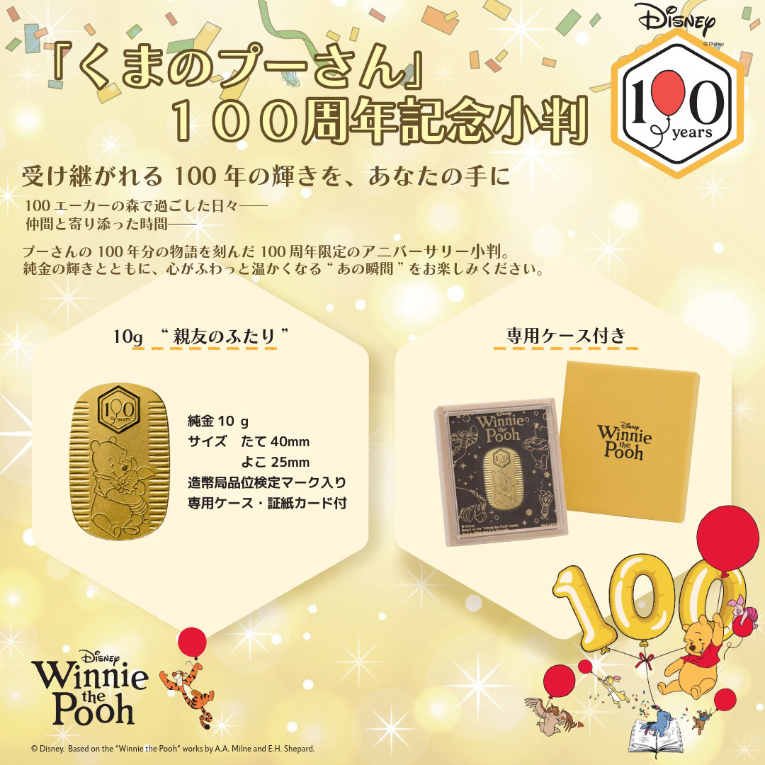 K24 くまのプーさん 100周年 小判 10g ディズニー disney 公式